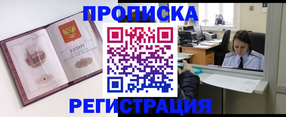 временная прописка в Лермонтове