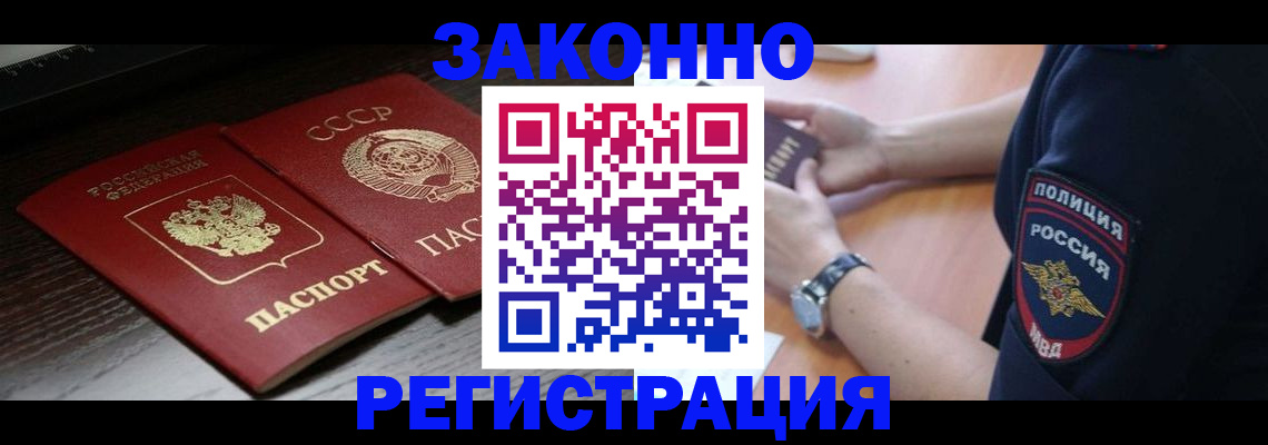 прописка законно в Лермонтове